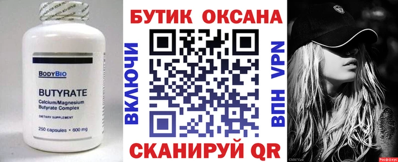 Бутират 99%  Купить  Бронницы 