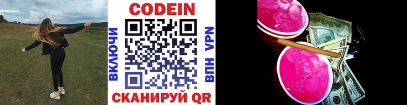 Кодеиновый сироп Lean Purple Drank  Купить закладки  Бронницы 